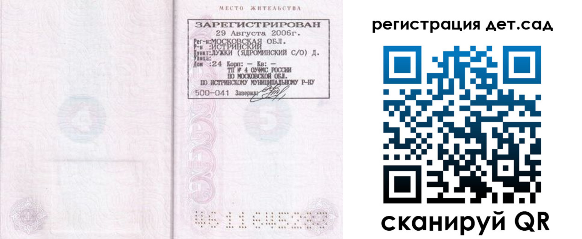 регистрация для дет. сада в Астраханской области