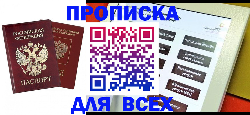 временная регистрация собственник в Астраханской области