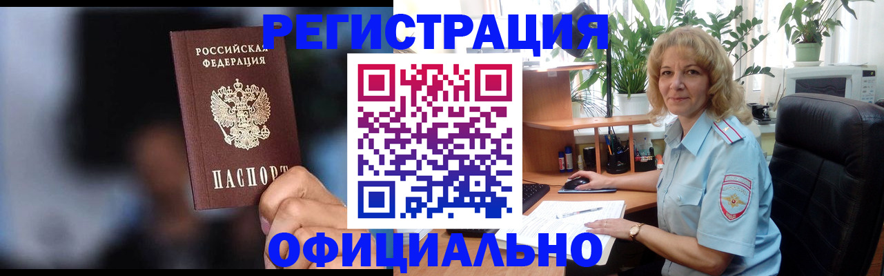 прописка ребенка в Астраханской области