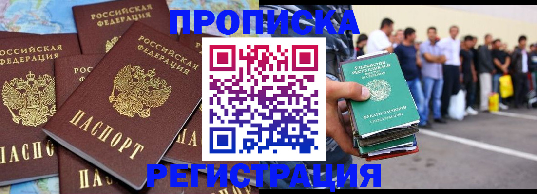 временная регистрация недорого в Астраханской области